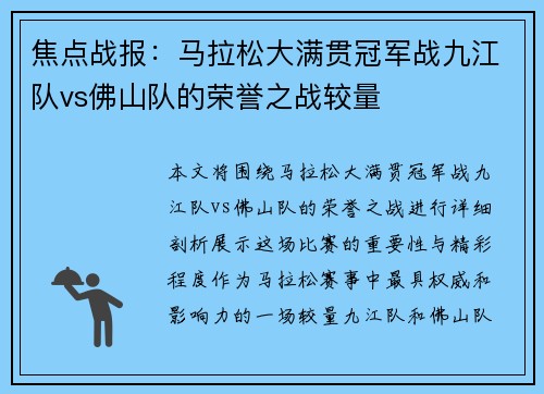 焦点战报：马拉松大满贯冠军战九江队vs佛山队的荣誉之战较量