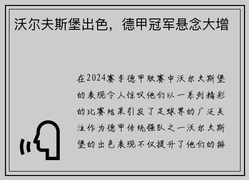 沃尔夫斯堡出色，德甲冠军悬念大增